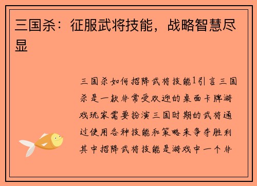 三国杀：征服武将技能，战略智慧尽显